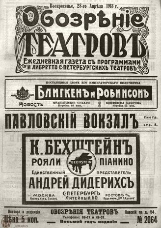 ОБОЗРЕНИЕ ТЕАТРОВ. 1913. 28 апреля. №2064