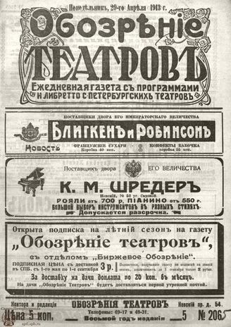 ОБОЗРЕНИЕ ТЕАТРОВ. 1913. 29 апреля. №2065