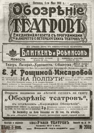 ОБОЗРЕНИЕ ТЕАТРОВ. 1913. 3 мая. №2068