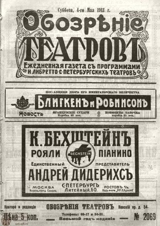 ОБОЗРЕНИЕ ТЕАТРОВ. 1913. 4 мая. №2069