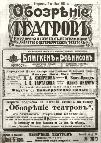 ОБОЗРЕНИЕ ТЕАТРОВ. 1913. 7 мая. №2072