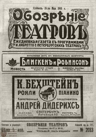 ОБОЗРЕНИЕ ТЕАТРОВ. 1913. 18 мая. №2083