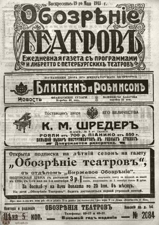 ОБОЗРЕНИЕ ТЕАТРОВ. 1913. 19 мая. №2084