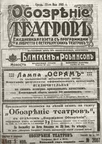 ОБОЗРЕНИЕ ТЕАТРОВ. 1913. 22 мая. №2087