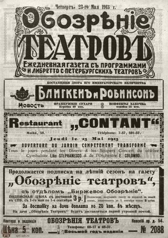 ОБОЗРЕНИЕ ТЕАТРОВ. 1913. 23 мая. №2088