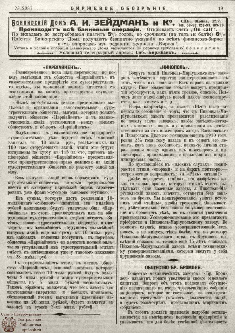 Театральная Электронная библиотека | ОБОЗРЕНИЕ ТЕАТРОВ. 1913. 22 мая. №2087