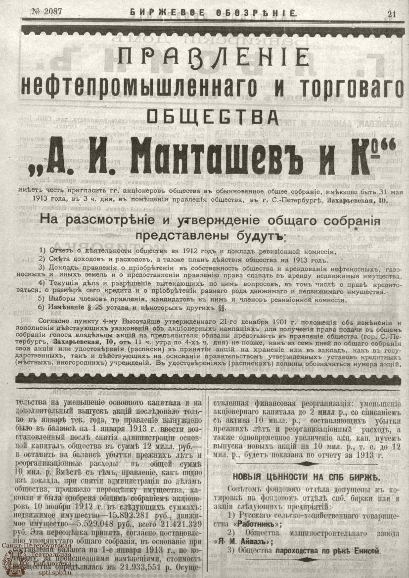 Театральная Электронная библиотека | ОБОЗРЕНИЕ ТЕАТРОВ. 1913. 22 мая. №2087