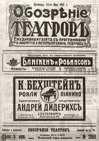 ОБОЗРЕНИЕ ТЕАТРОВ. 1913. 24 мая. №2089