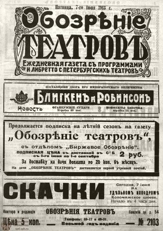 ОБОЗРЕНИЕ ТЕАТРОВ. 1913. 7 июня. №2103