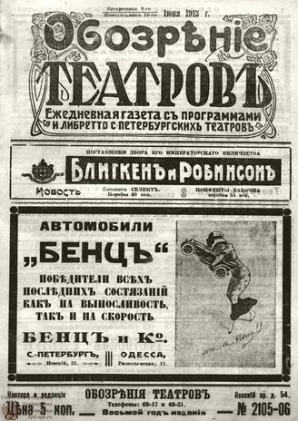 ОБОЗРЕНИЕ ТЕАТРОВ. 1913. 9-10 июня. №2105-2106
