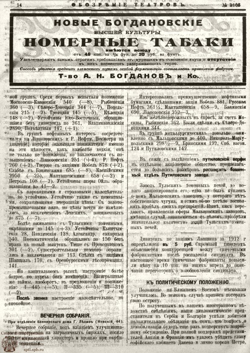 Театральная Электронная библиотека | ОБОЗРЕНИЕ ТЕАТРОВ. 1913. 12 июня. №2108