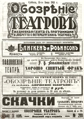 ОБОЗРЕНИЕ ТЕАТРОВ. 1913. 15 июня. №2111
