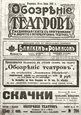 ОБОЗРЕНИЕ ТЕАТРОВ. 1913. 18 июня. №2114
