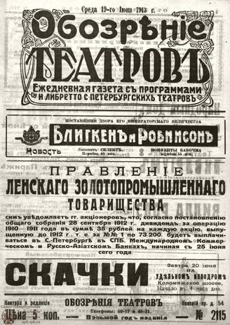 ОБОЗРЕНИЕ ТЕАТРОВ. 1913. 19 июня. №2115