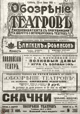 ОБОЗРЕНИЕ ТЕАТРОВ. 1913. 22 июня. №2118