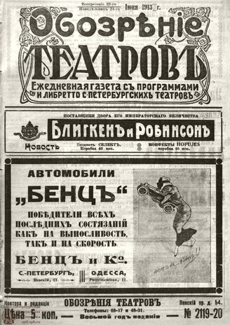 ОБОЗРЕНИЕ ТЕАТРОВ. 1913. 23-24 июня. №2119-2120