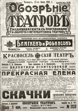 ОБОЗРЕНИЕ ТЕАТРОВ. 1913. 27 июня. №2123