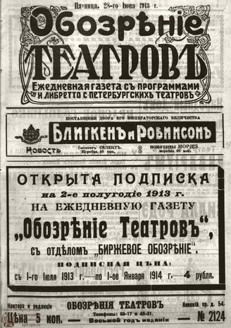 ОБОЗРЕНИЕ ТЕАТРОВ. 1913. 28 июня. №2124