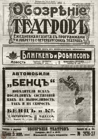 ОБОЗРЕНИЕ ТЕАТРОВ. 1913. 30 июня-1 июля. №2126-2127