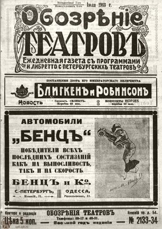 ОБОЗРЕНИЕ ТЕАТРОВ. 1913. 7-8 июля. №2133-2134