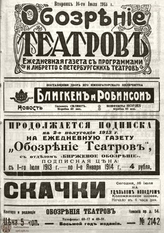 ОБОЗРЕНИЕ ТЕАТРОВ. 1913. 16 июля. №2142
