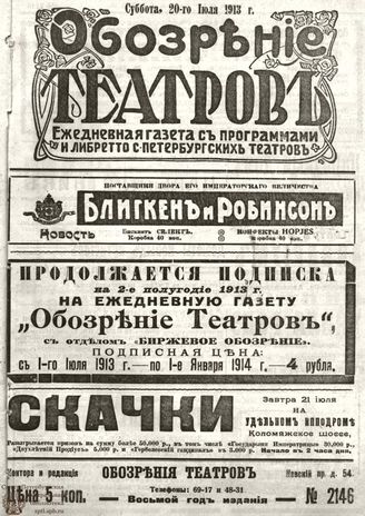 ОБОЗРЕНИЕ ТЕАТРОВ. 1913. 20 июля. №2146