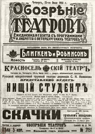 ОБОЗРЕНИЕ ТЕАТРОВ. 1913. 25 июля. №2151