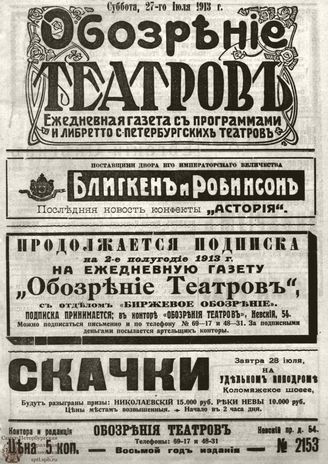 ОБОЗРЕНИЕ ТЕАТРОВ. 1913. 27 июля. №2153
