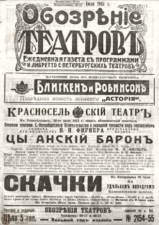 ОБОЗРЕНИЕ ТЕАТРОВ. 1913. 28-29 июля. №2154-2155