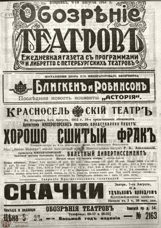 ОБОЗРЕНИЕ ТЕАТРОВ. 1913. 6 августа. №2163