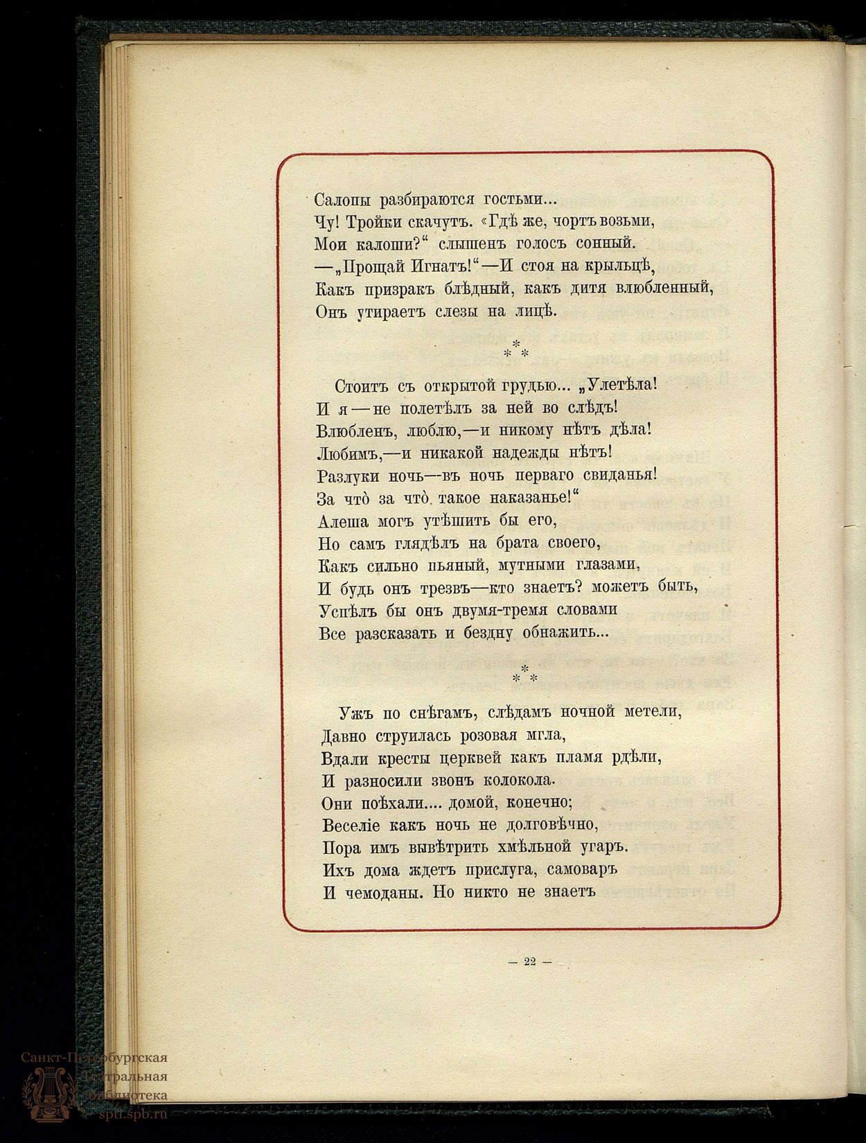 Театральная Электронная библиотека | Полонский Я.П. Озими: Новый сб.  стихов. Части 1, 2