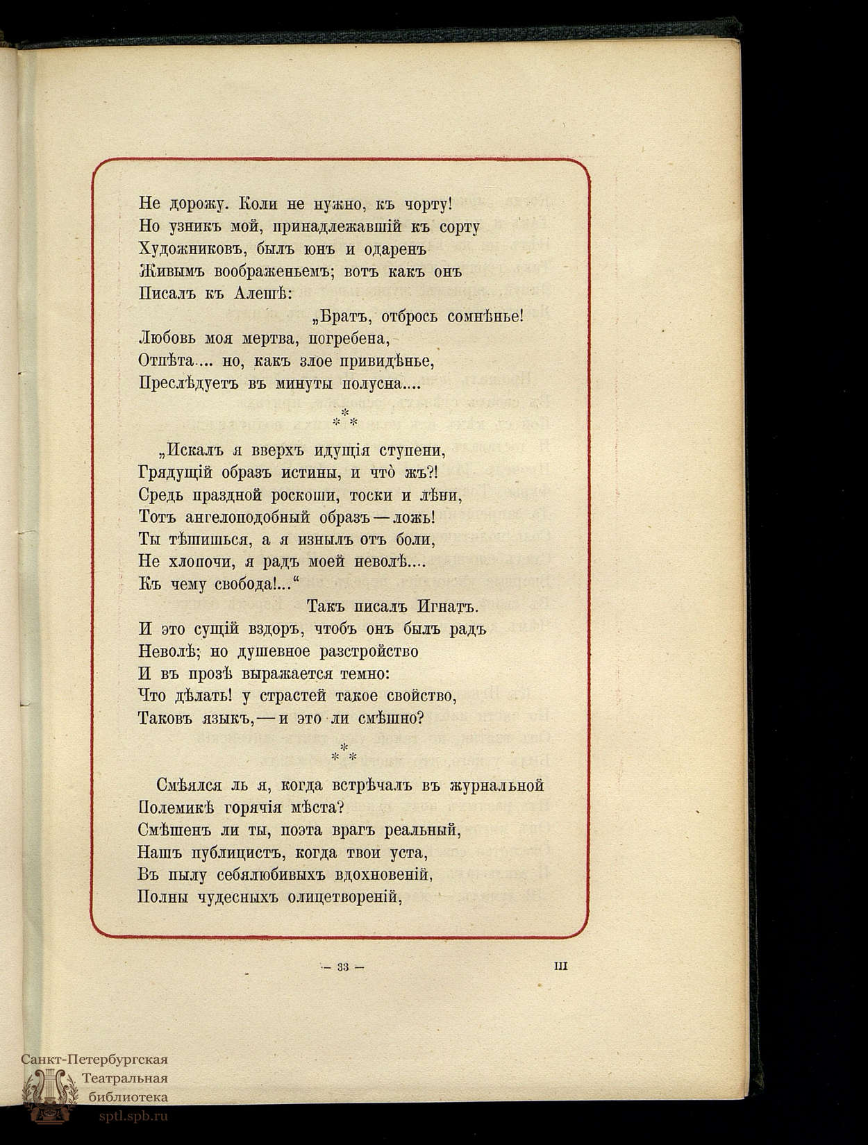 Театральная Электронная библиотека | Полонский Я.П. Озими: Новый сб.  стихов. Части 1, 2