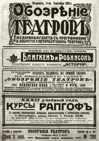 ОБОЗРЕНИЕ ТЕАТРОВ. 1913. 3 сентября. №2191