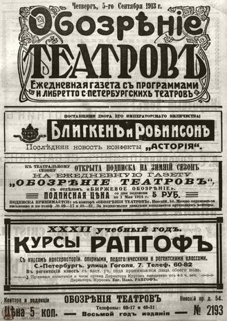 ОБОЗРЕНИЕ ТЕАТРОВ. 1913. 5 сентября. №2193