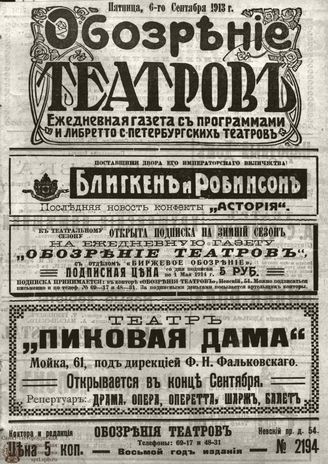 ОБОЗРЕНИЕ ТЕАТРОВ. 1913. 6 сентября. №2194