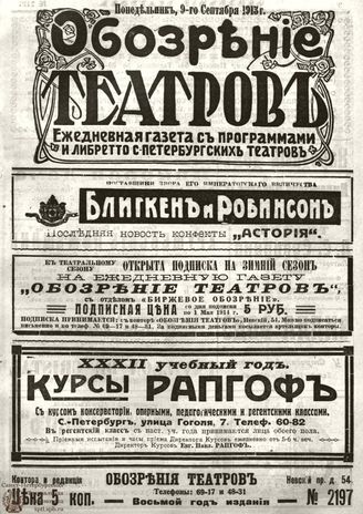 ОБОЗРЕНИЕ ТЕАТРОВ. 1913. 9 сентября. №2197