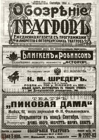ОБОЗРЕНИЕ ТЕАТРОВ. 1913. 14-15 сентября. №2202-2203
