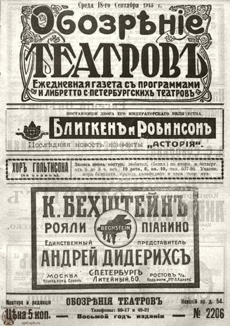 ОБОЗРЕНИЕ ТЕАТРОВ. 1913. 18 сентября. №2206