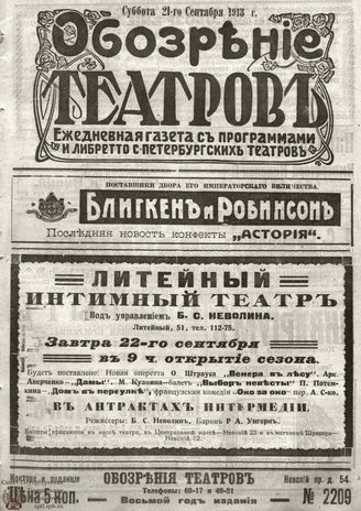 ОБОЗРЕНИЕ ТЕАТРОВ. 1913. 21 сентября. №2209