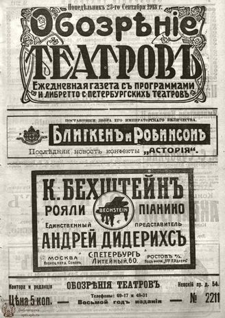 ОБОЗРЕНИЕ ТЕАТРОВ. 1913. 23 сентября. №2211