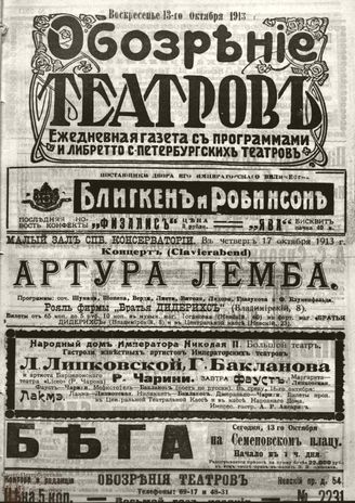 ОБОЗРЕНИЕ ТЕАТРОВ. 1913. 13 октября. №2231