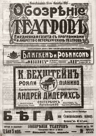 ОБОЗРЕНИЕ ТЕАТРОВ. 1913. 14 октября. №2232