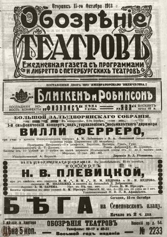 ОБОЗРЕНИЕ ТЕАТРОВ. 1913. 15 октября. №2233