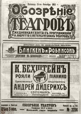 ОБОЗРЕНИЕ ТЕАТРОВ. 1913. 18 октября. №2236