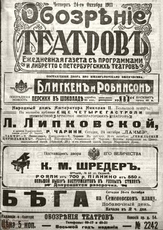 ОБОЗРЕНИЕ ТЕАТРОВ. 1913. 24 октября. №2242