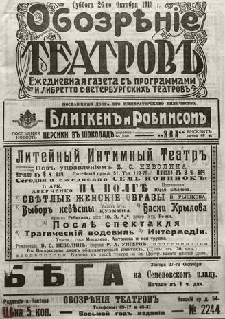 ОБОЗРЕНИЕ ТЕАТРОВ. 1913. 26 октября. №2244