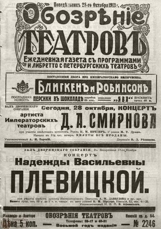 ОБОЗРЕНИЕ ТЕАТРОВ. 1913. 28 октября. №2246