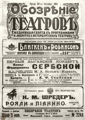 ОБОЗРЕНИЕ ТЕАТРОВ. 1913. 30 октября. №2248