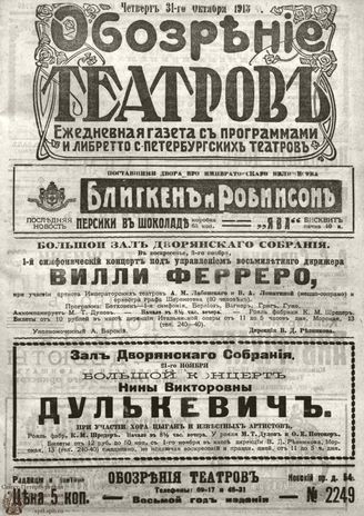 ОБОЗРЕНИЕ ТЕАТРОВ. 1913. 31 октября. №2249
