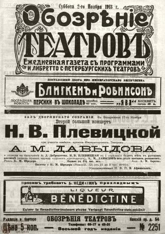 ОБОЗРЕНИЕ ТЕАТРОВ. 1913. 2 ноября. №2251